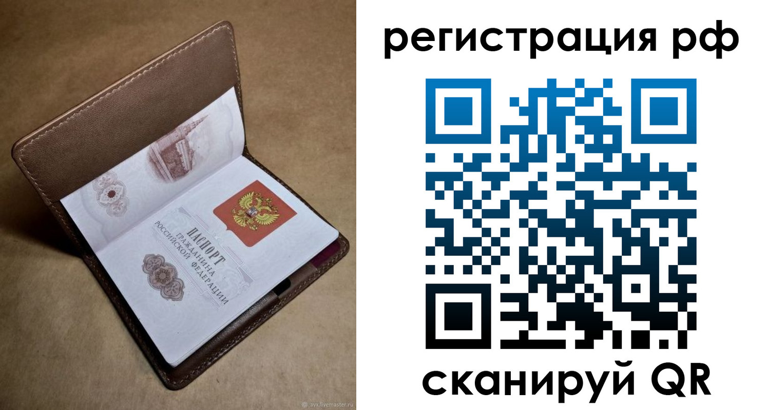 прописка для военкомата в Находке