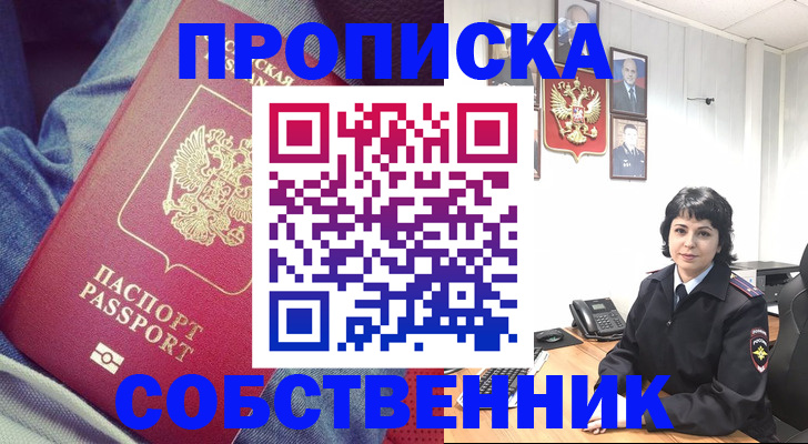 прописка паспорт в Находке