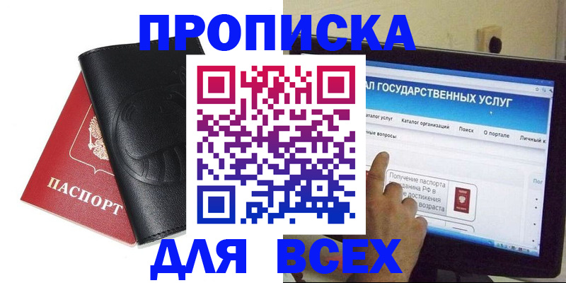 прописка для кредита в Находке